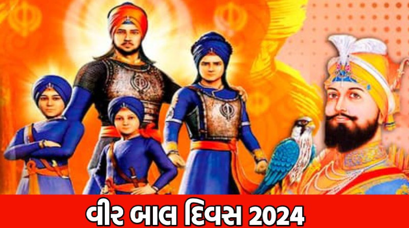 વીર બાલ દિવસ 2024