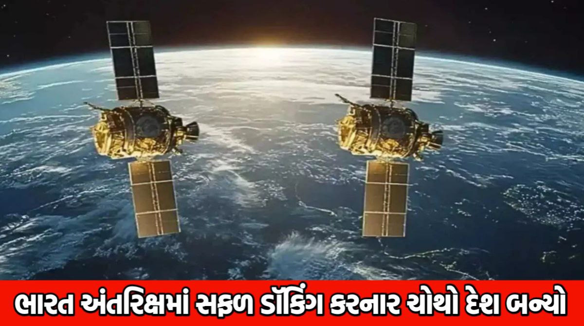 ISRO Spadex docking mission