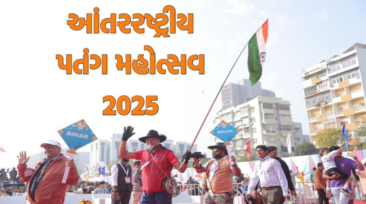 આંતરરાષ્ટ્રીય પતંગ મહોત્સવ 2025