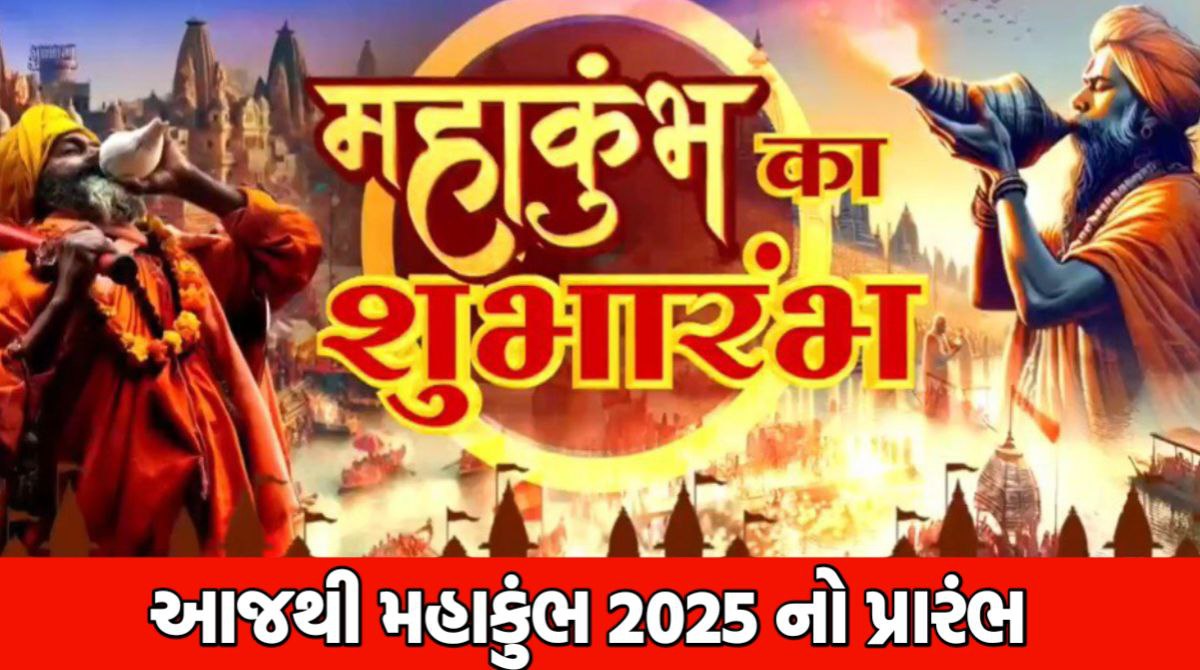 મહાકુંભ 2025