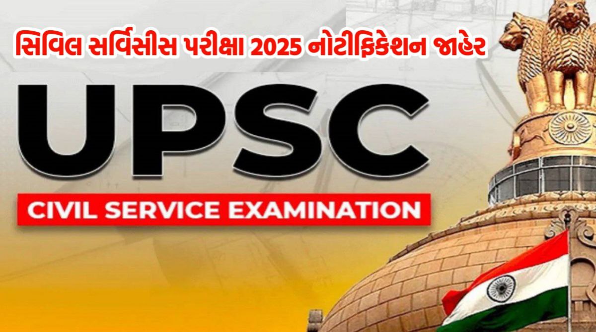 UPSC CSE 2025 Notification