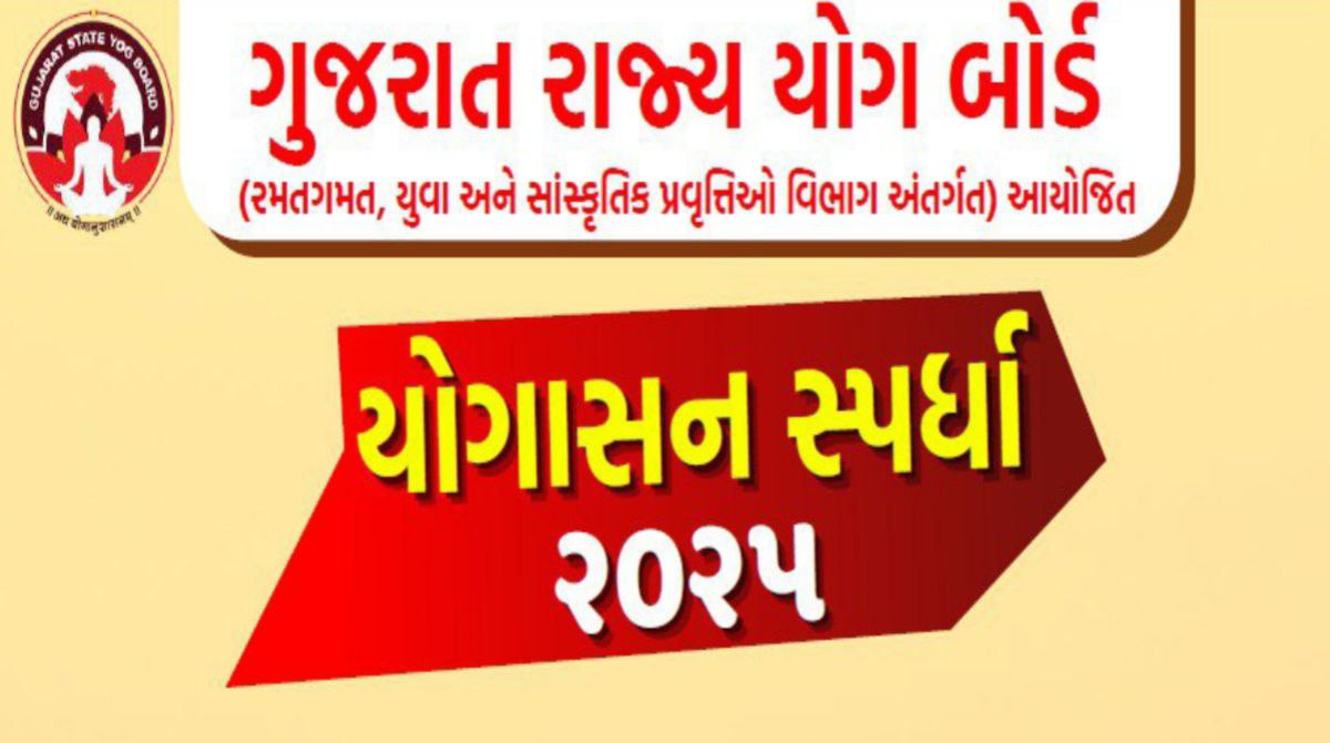 યોગાસન સ્પર્ધા 2025