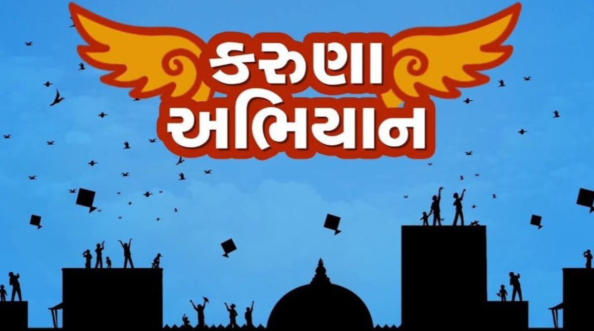 કરૂણા અભિયાન 2025