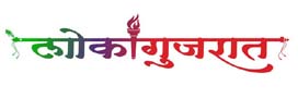 LokGujarat
